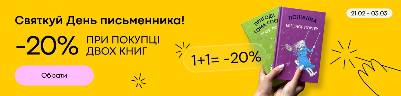 Книги -20% до 3.03