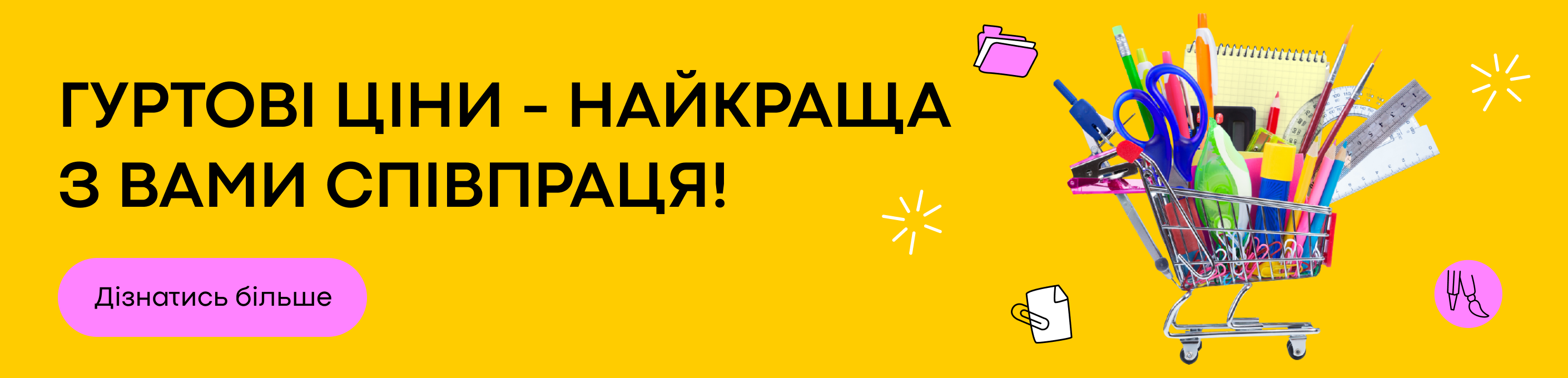 Гуртові знижки В2В