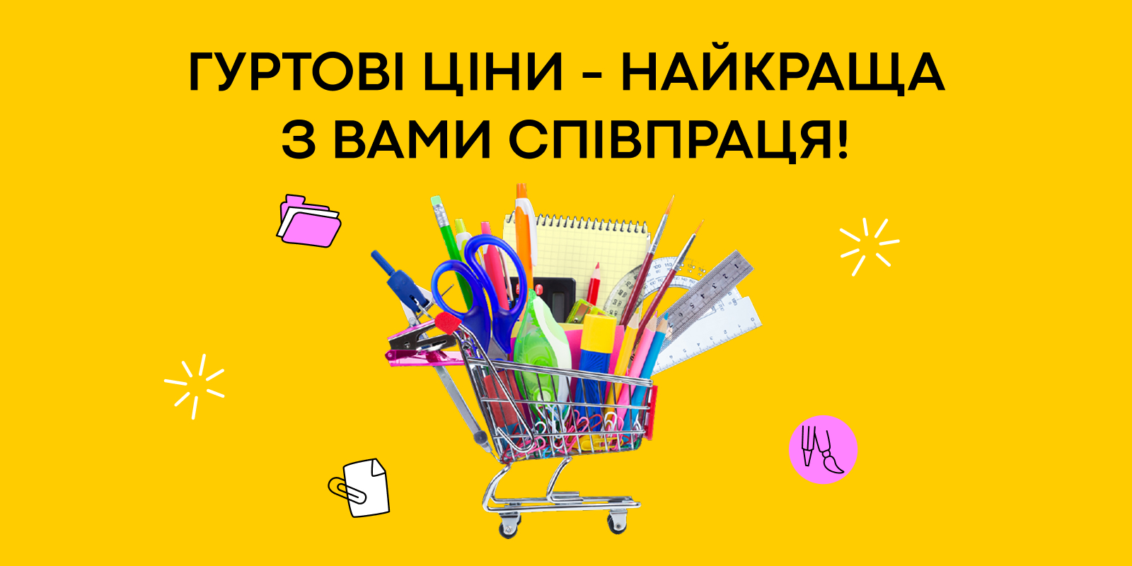 Гуртові знижки В2В 2.0