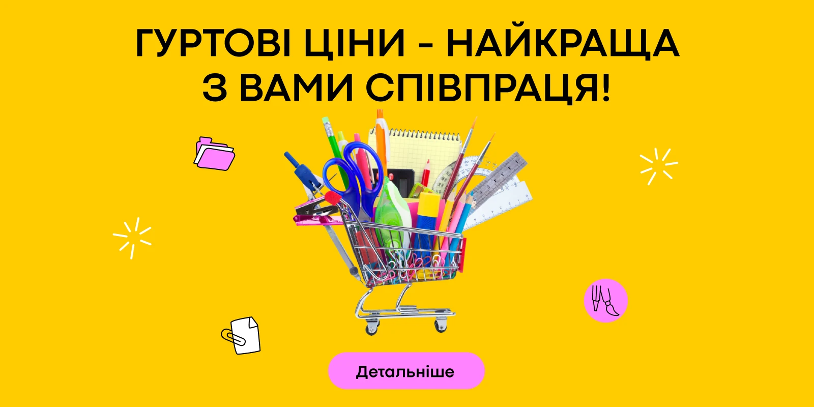 Гуртові знижки В2В 2.0