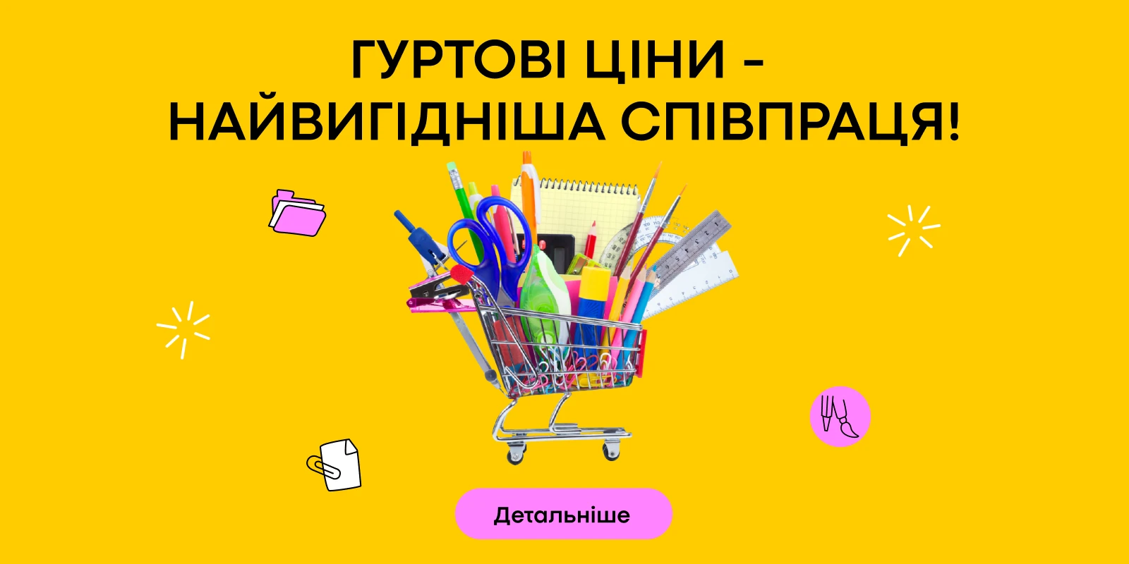 Гуртові знижки В2В 2.0