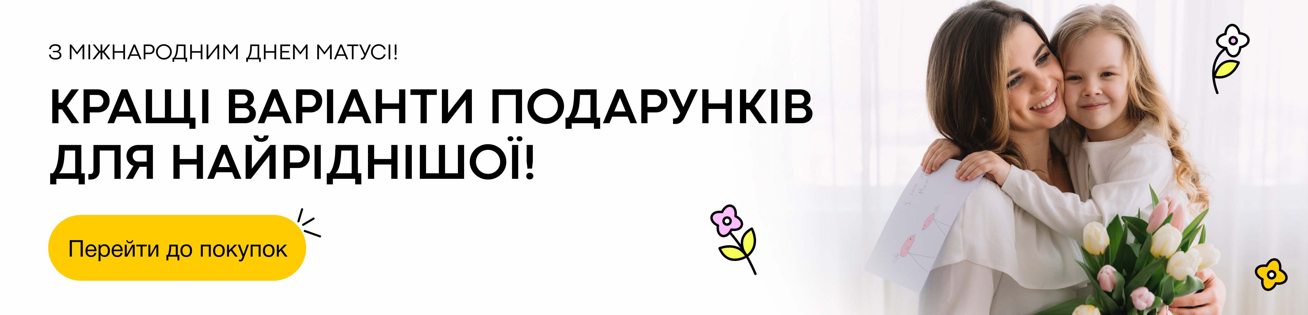 День матери