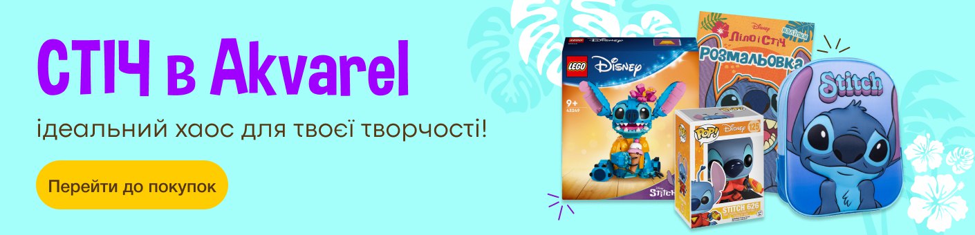 Стіч
