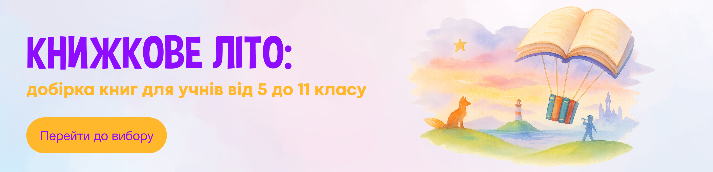 Лит-ра на лето 5-11 класс