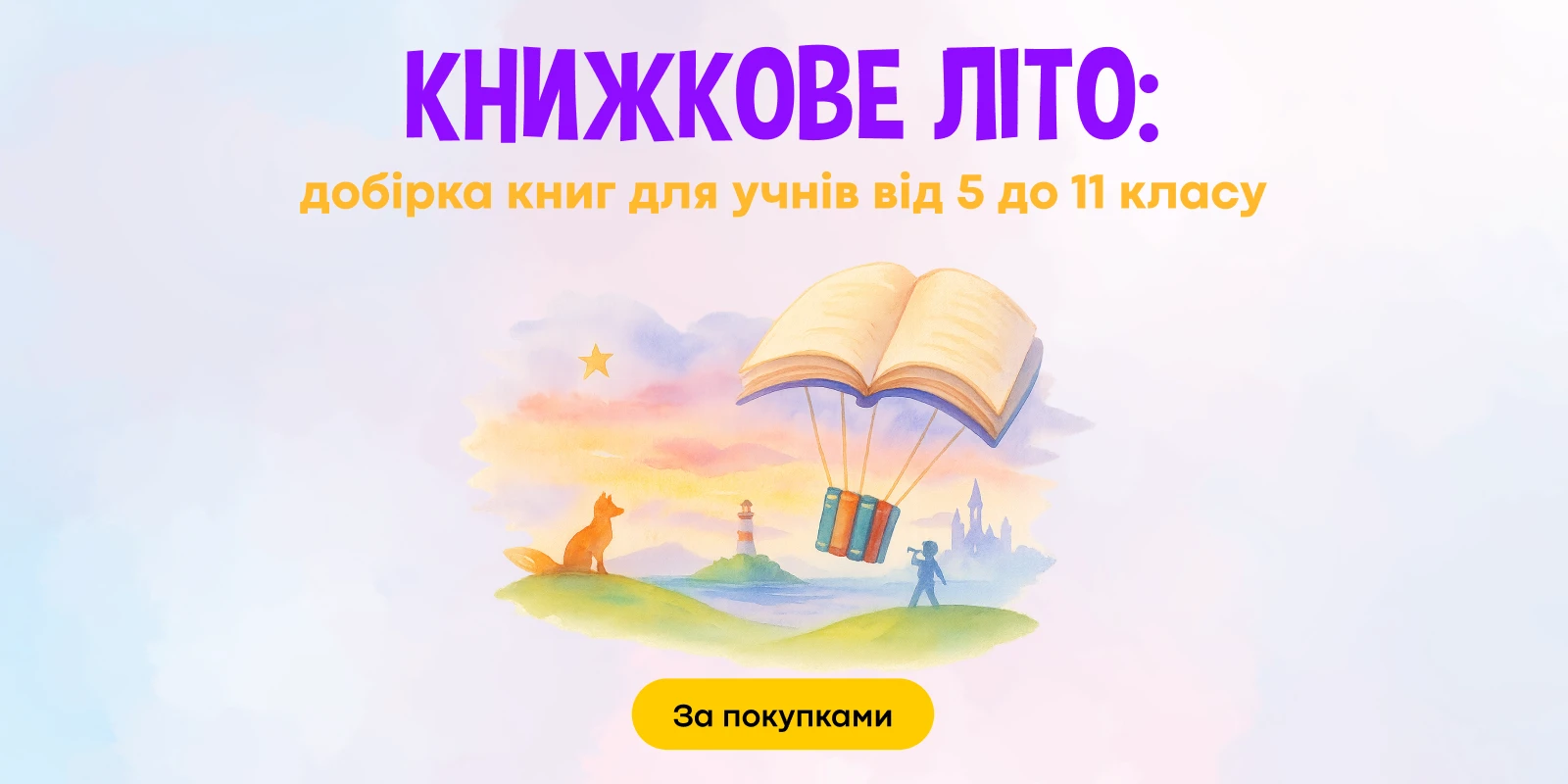 Лит-ра на лето 5-11 класс 2.0