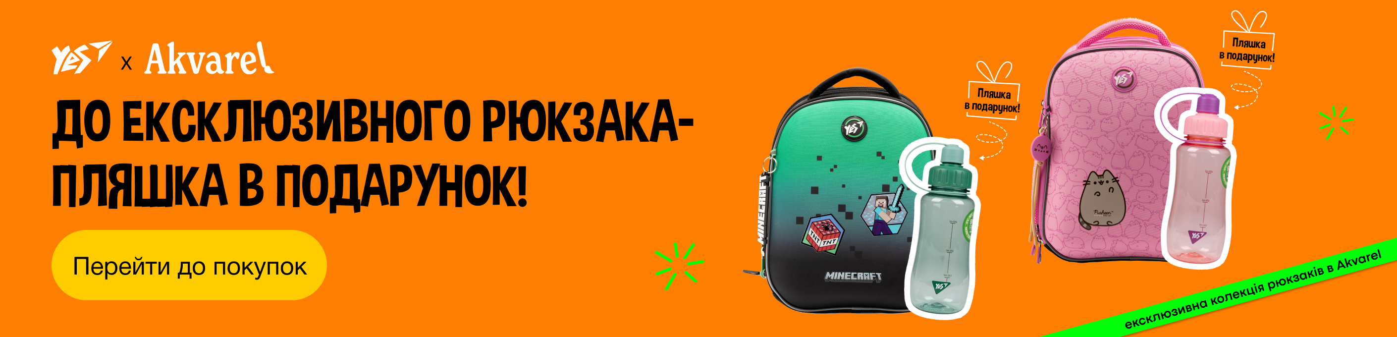 Рюкзак + пляшка комплект