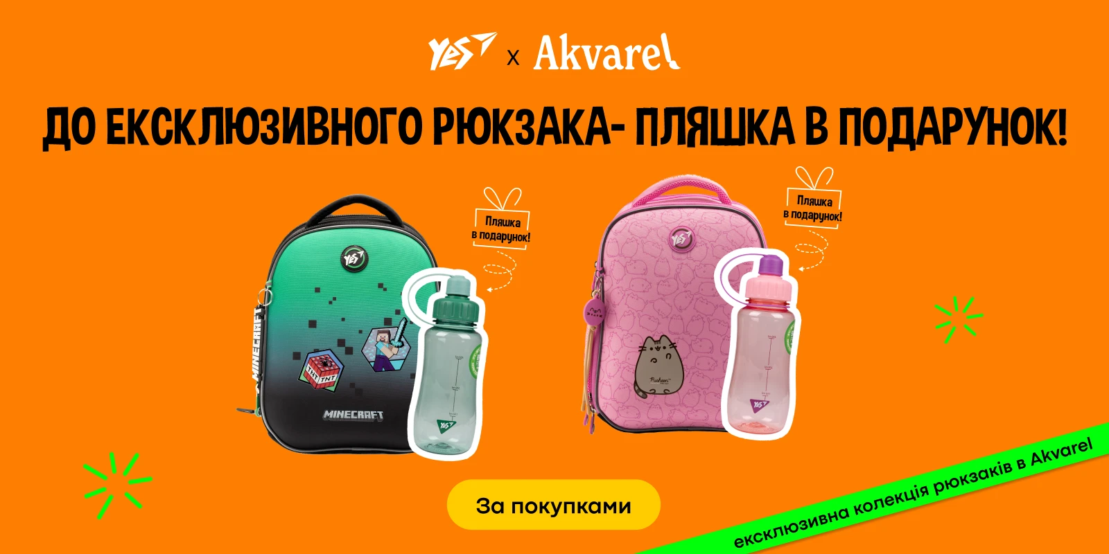 Рюкзак + пляшка комплект 2.0