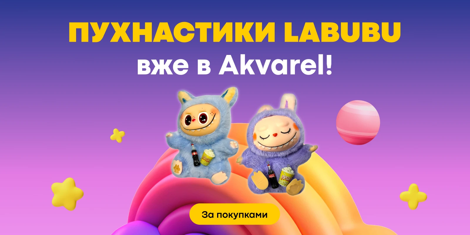 Лабуба 2.0