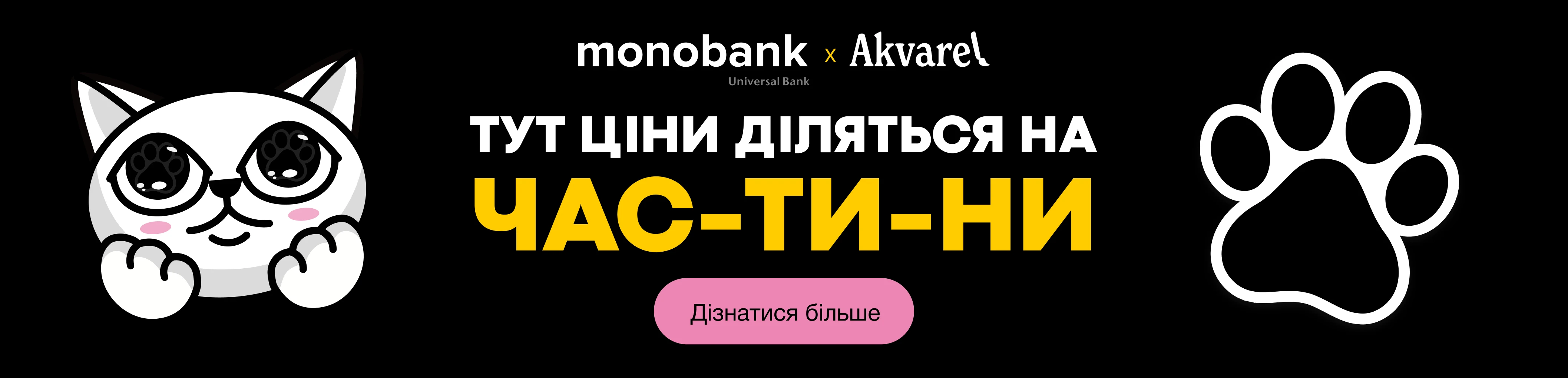 моно