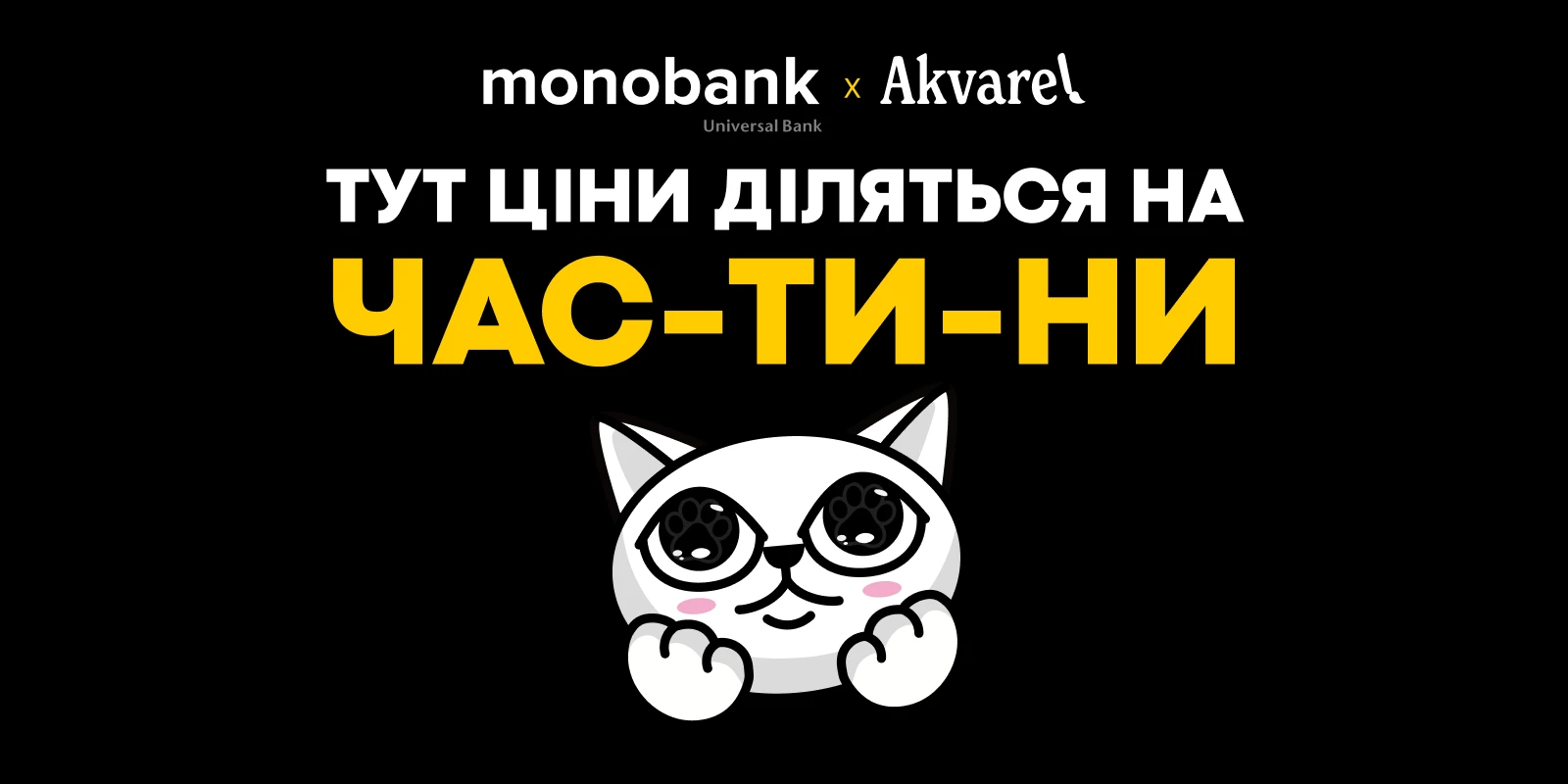 моно 2.0