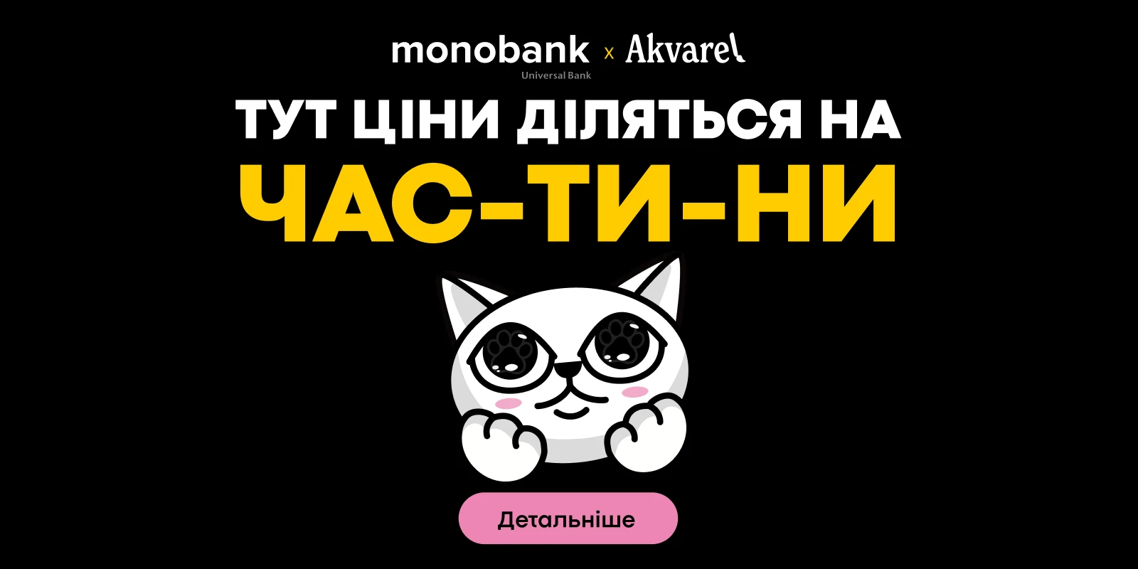 моно 2.0
