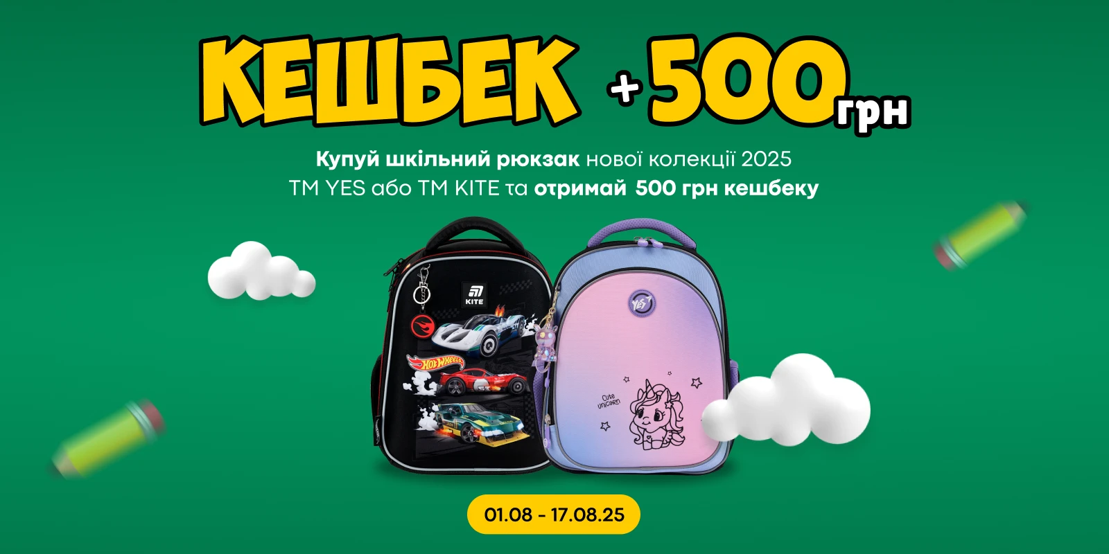 Кешбек 500 грн август 2.0