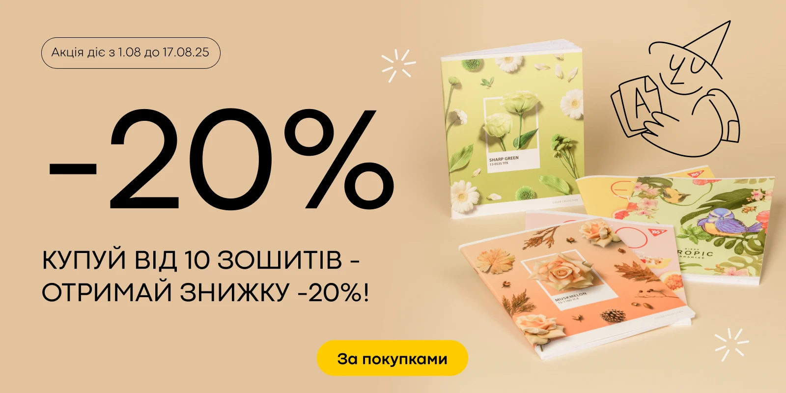 Тетради опт 10 шт - 20%