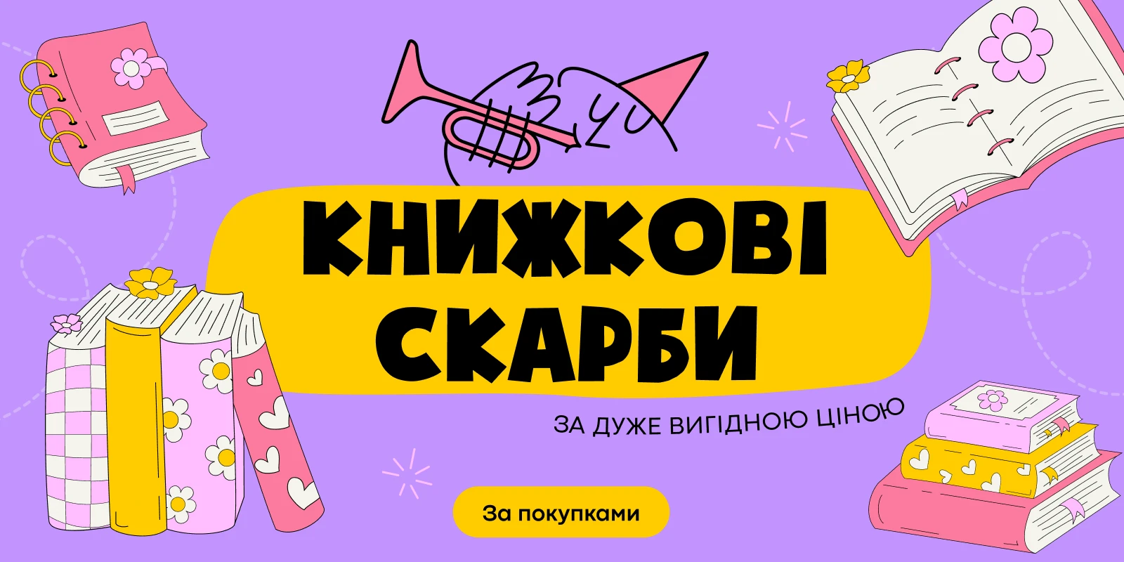 Книжкові скарби