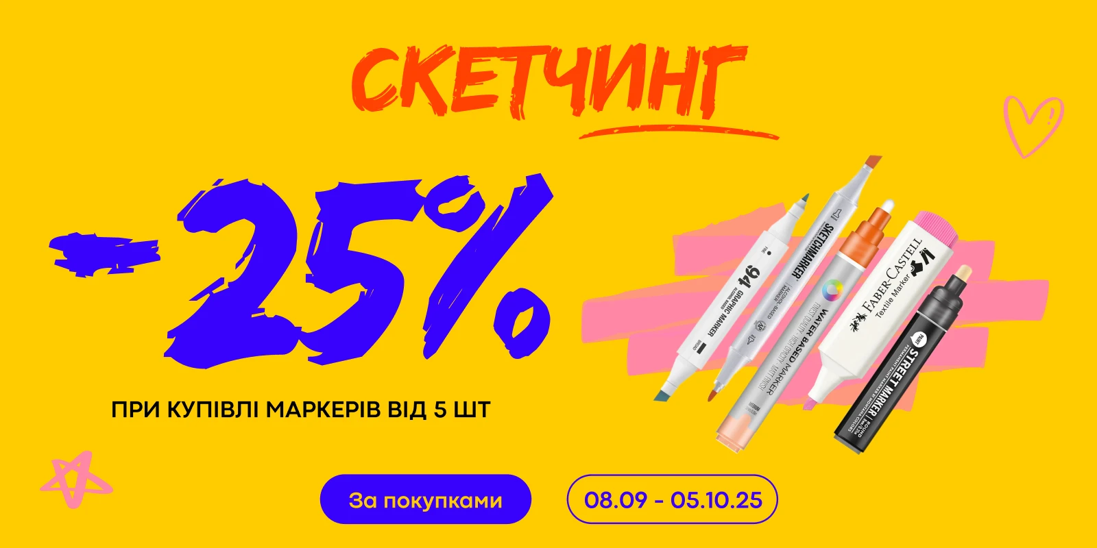 Скетчмаркеры -25%