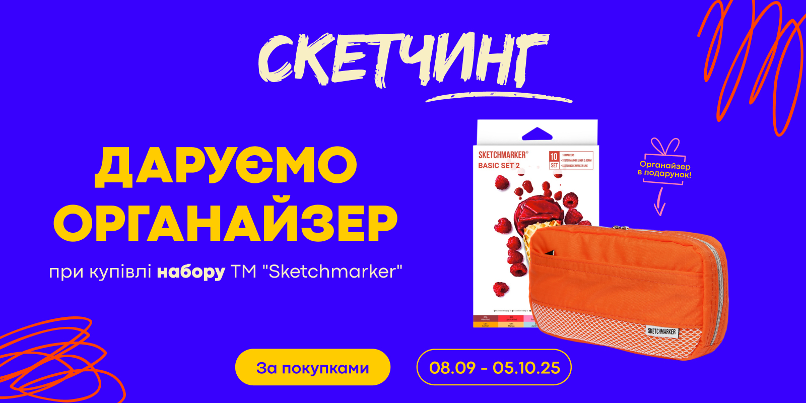 Скетмаркерс подарки