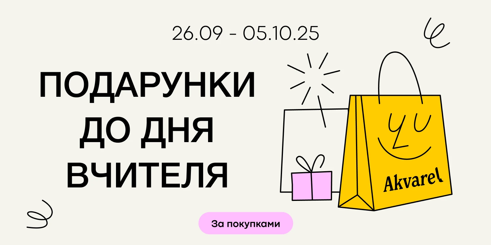 день учителя
