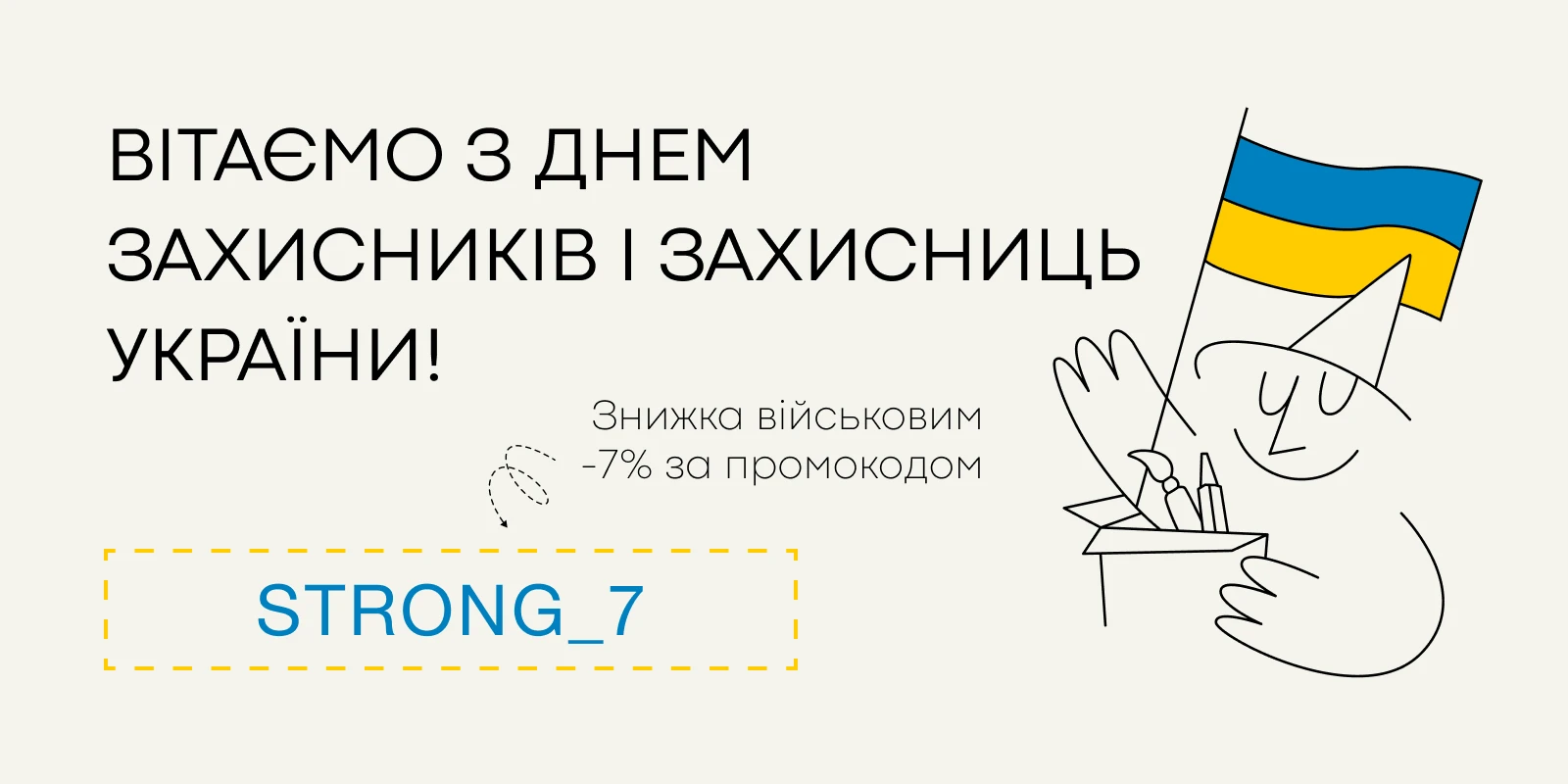 промокод захисники