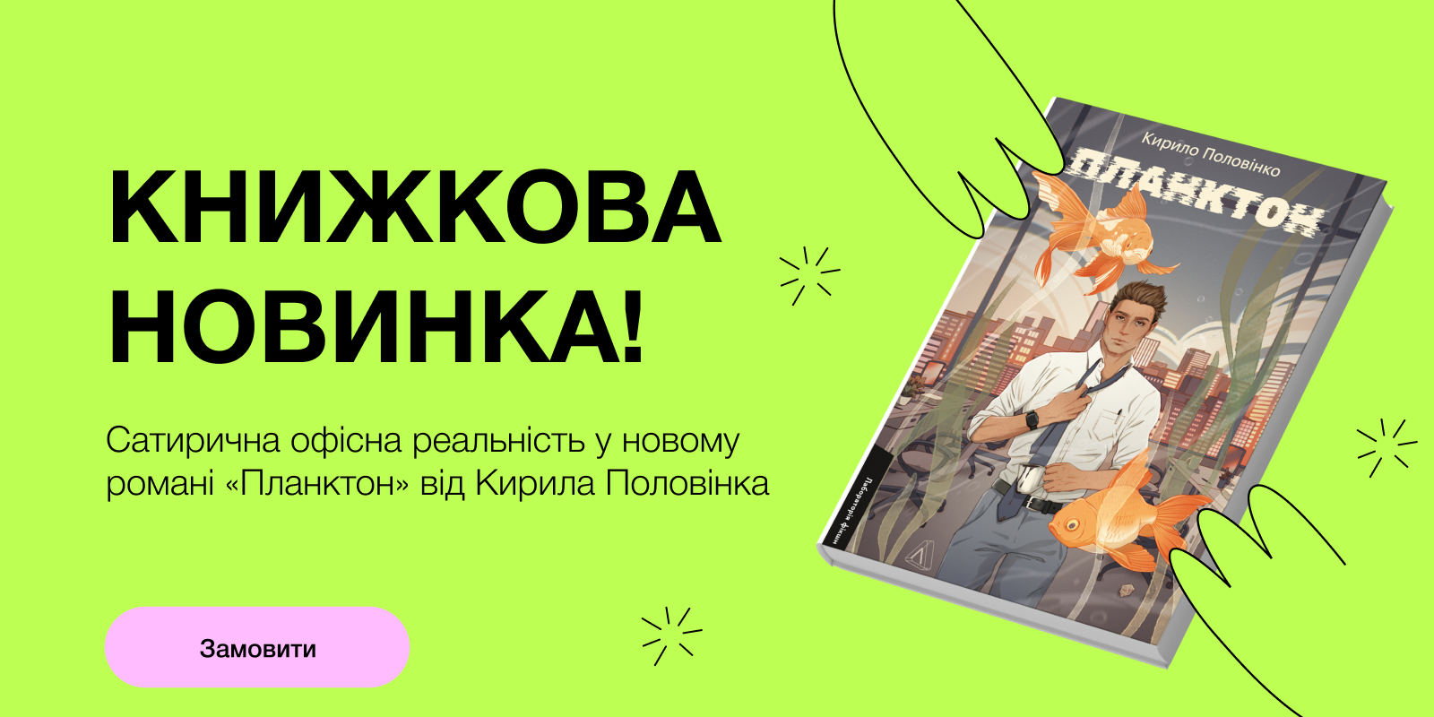 Плантон
