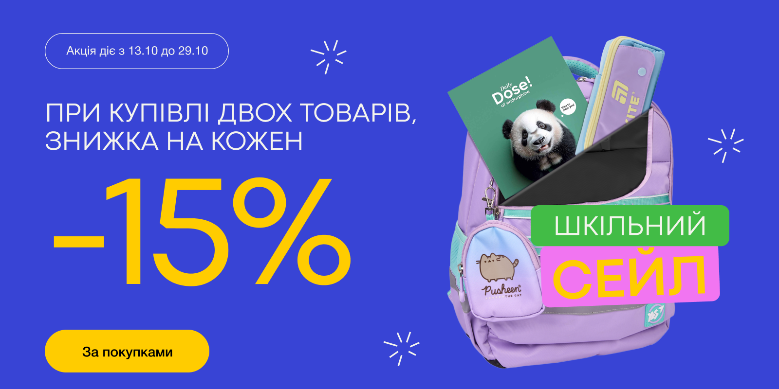 Школьный сейл