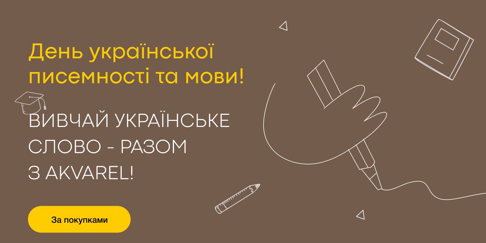 День укр.письменности