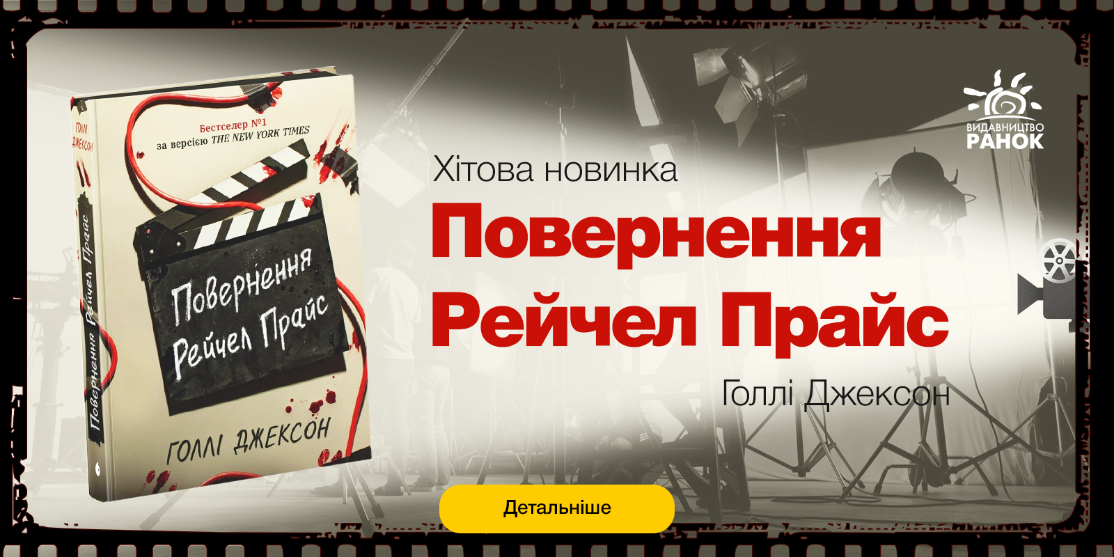 Повернення Рейчел Прайс