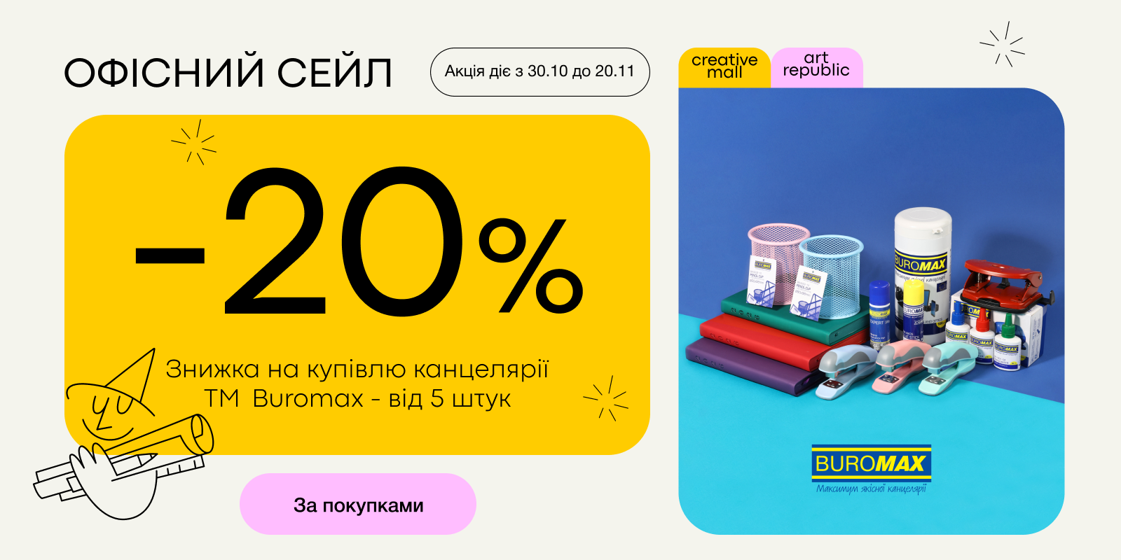 буромакс -20%