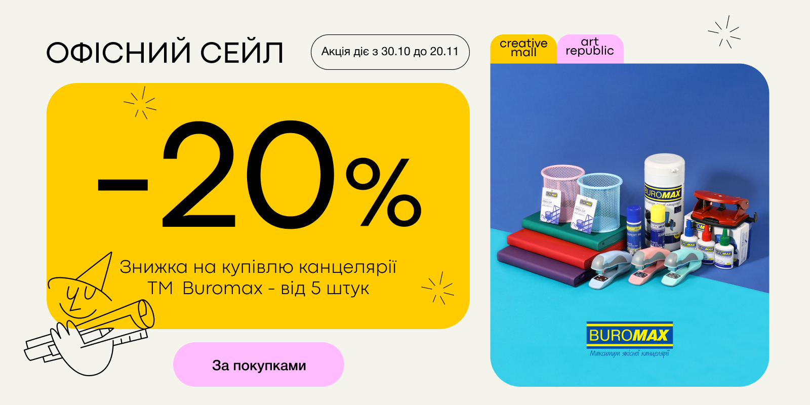 буромакс -20%