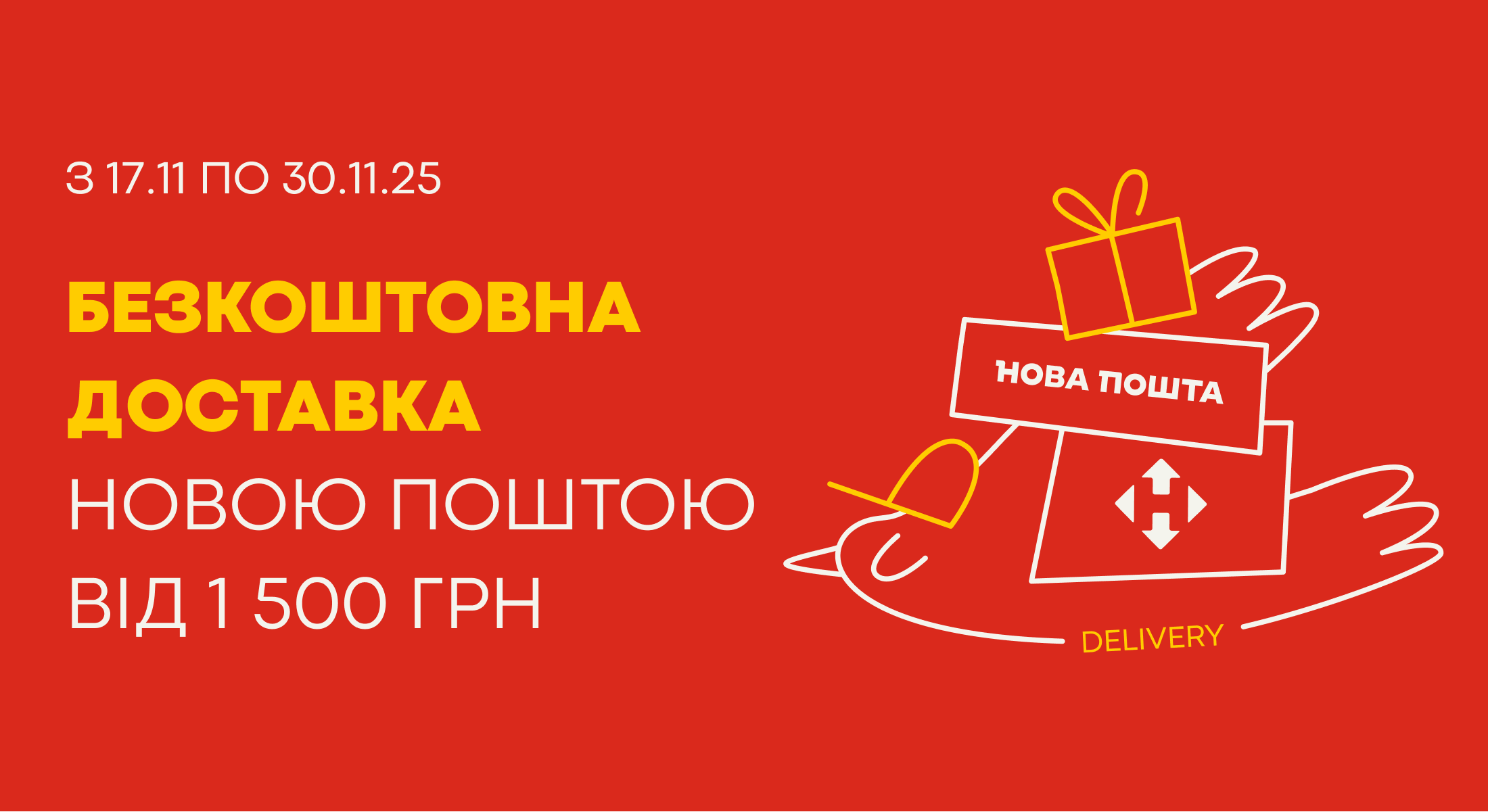 доставка від 1500 грн