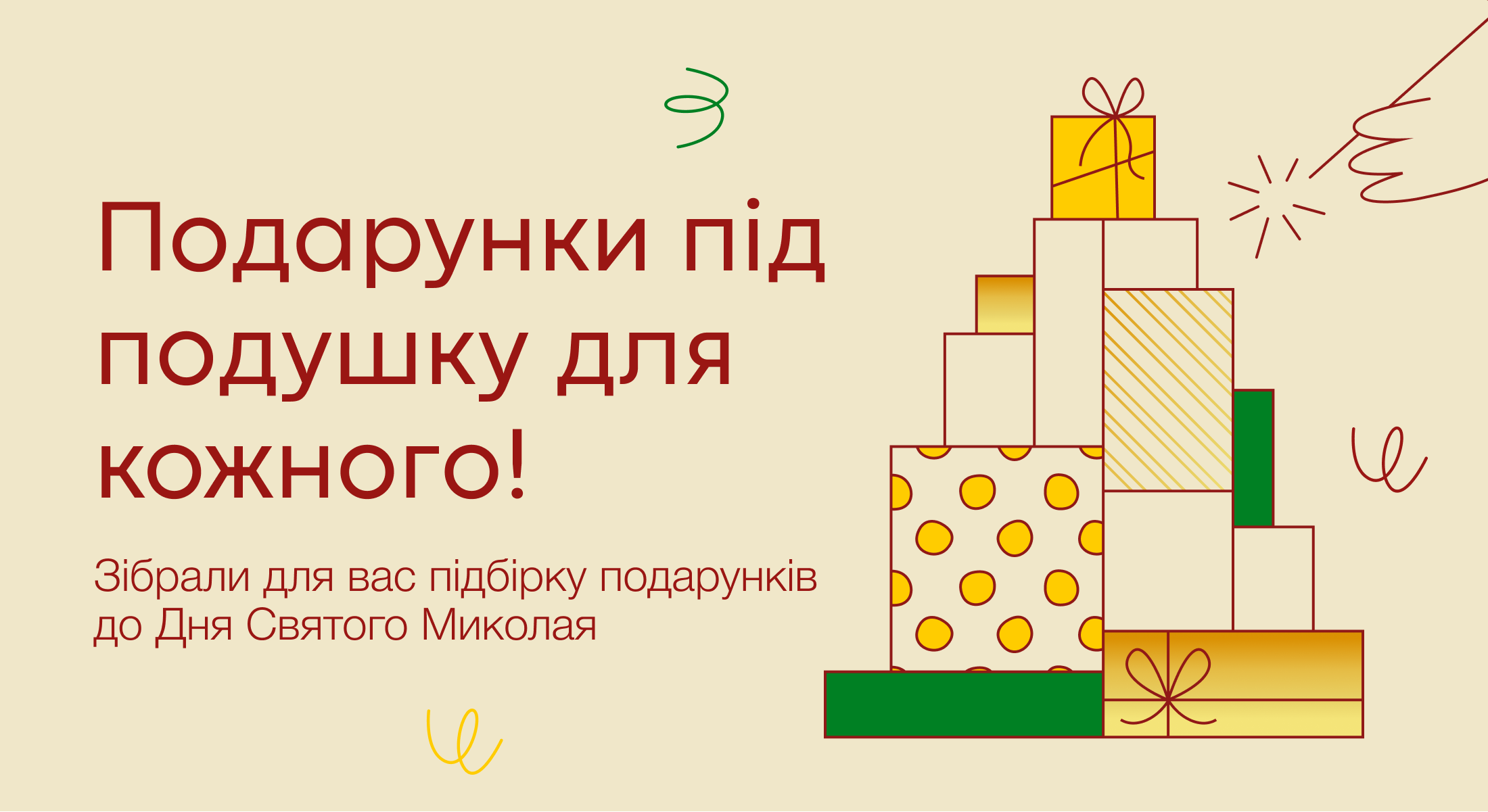 Св. Николая