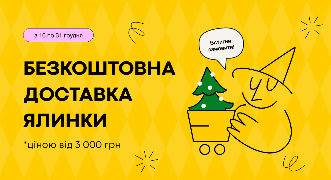 БД на ялинки