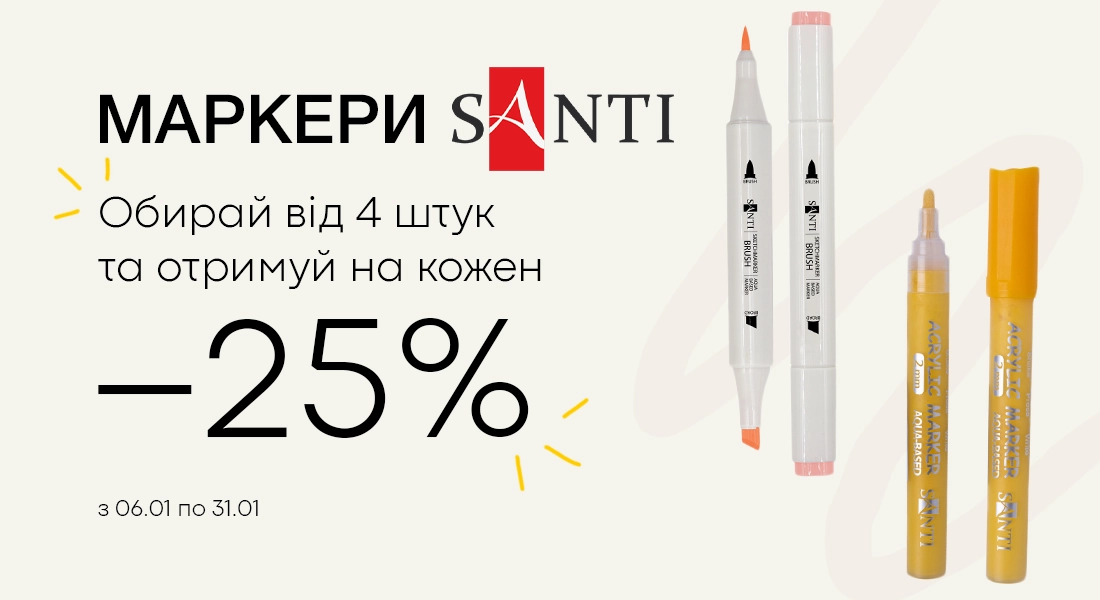 Санті - опт 4 штуки