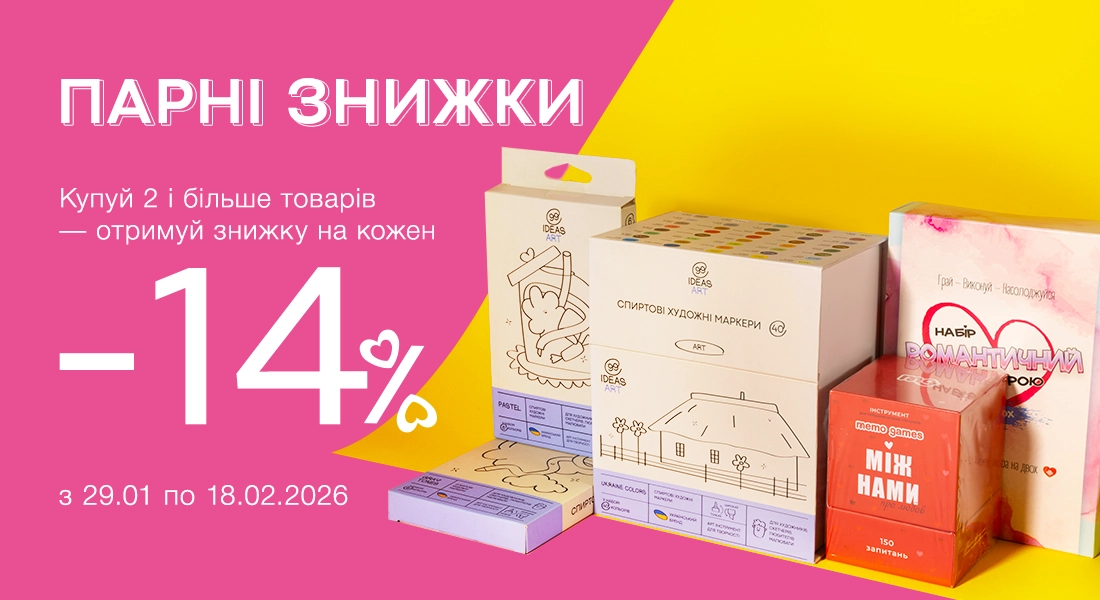 Парні знижки -14%
