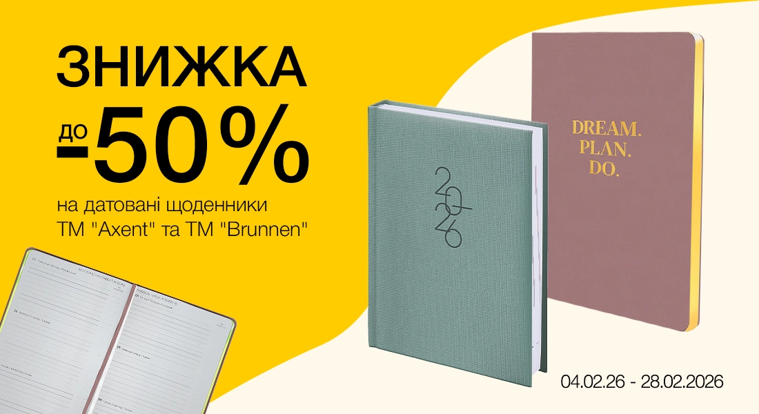 -50% на щоденники та щотижневики