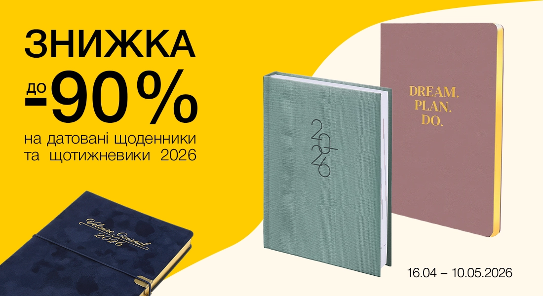-50% на щоденники та щотижневики