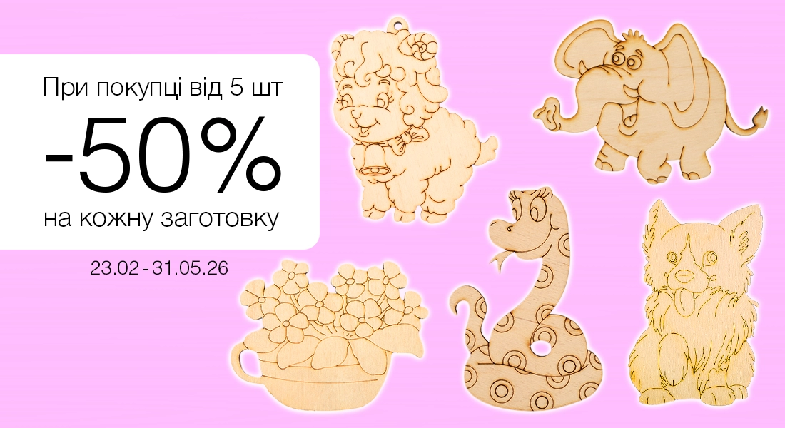 Дерев'яні заготовки