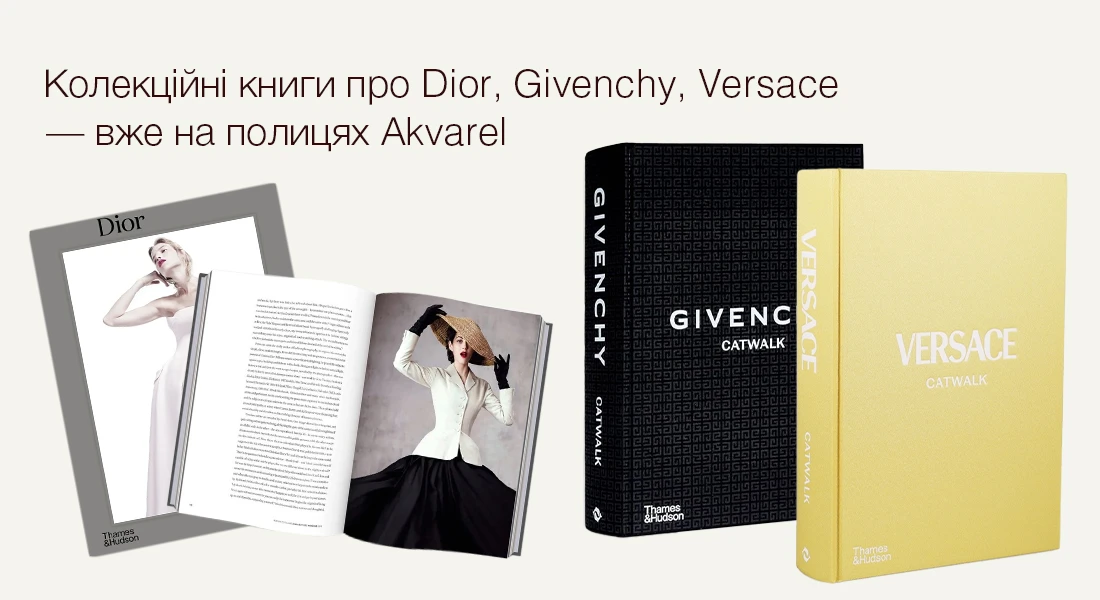 Книги Версачи, Диор