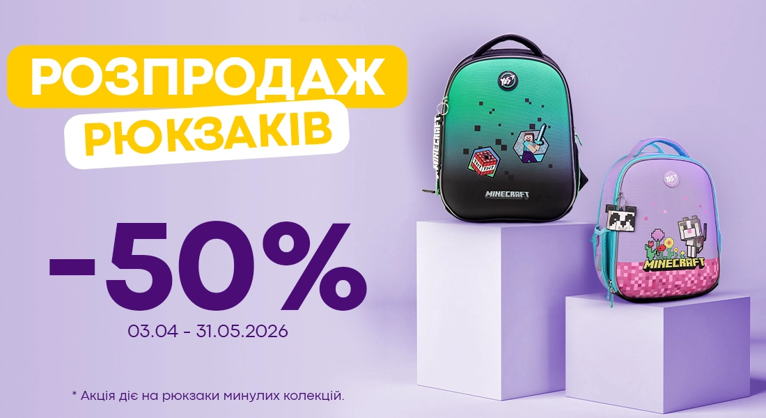 рюкзаки -50%