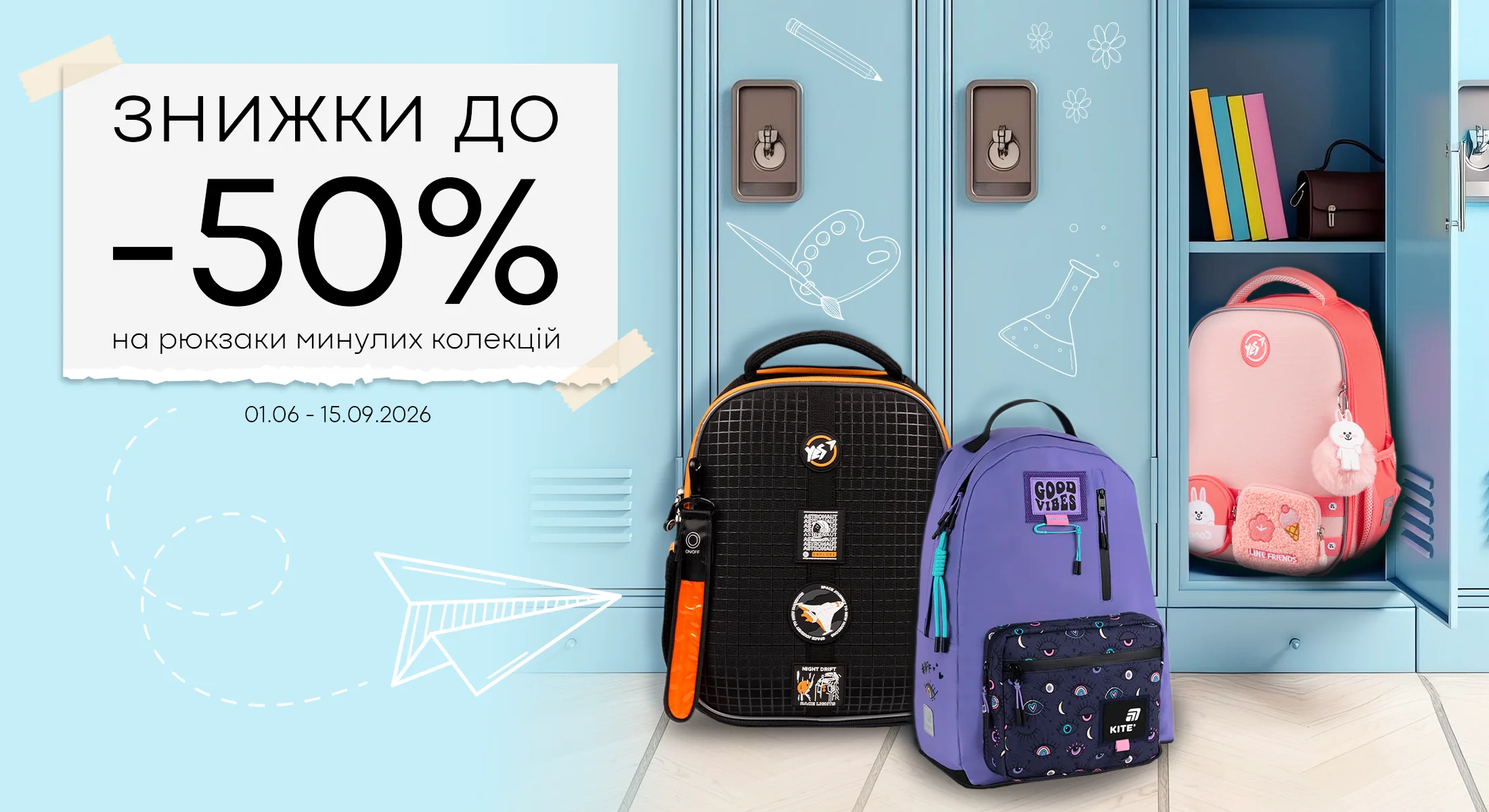рюкзаки -50%