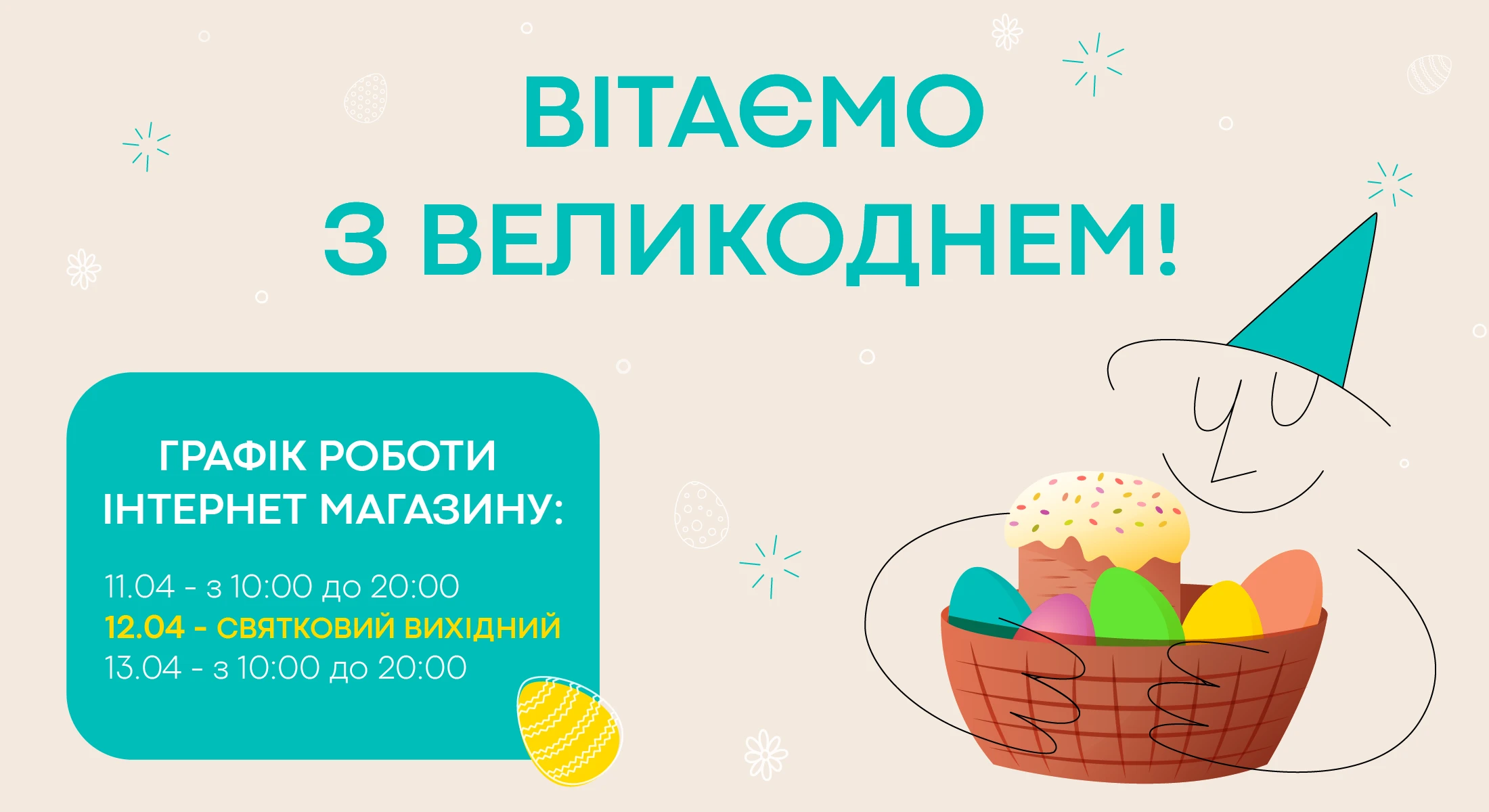 график работы Великодень