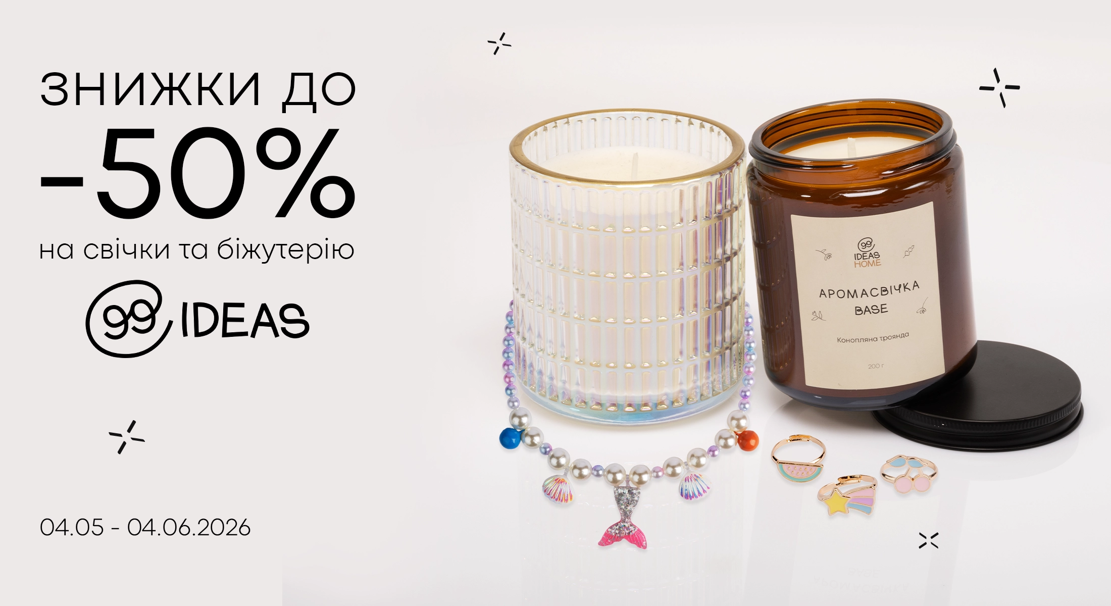 Свічки 99ідей -50% від 2х шт.