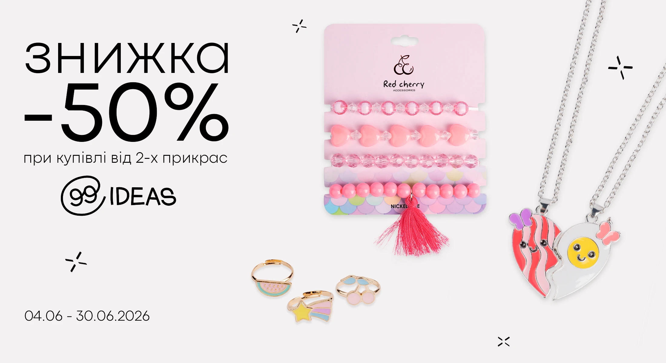 Біжутерія 99ідей -50% від 2х шт.