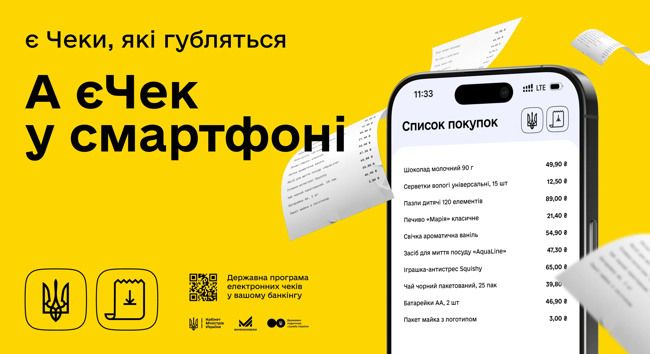 єЧек