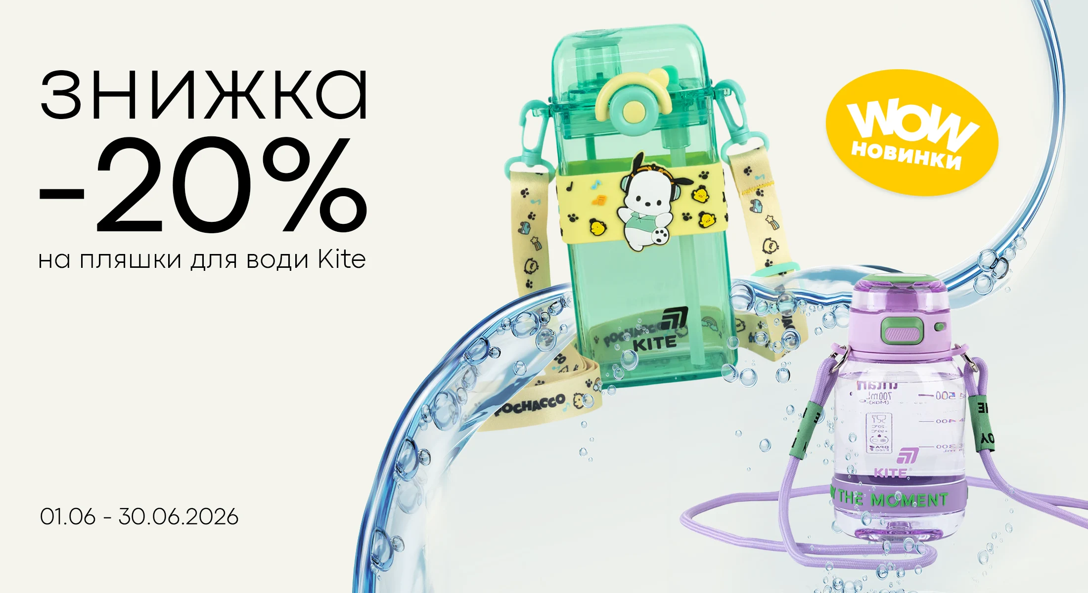 Пляшки кайт