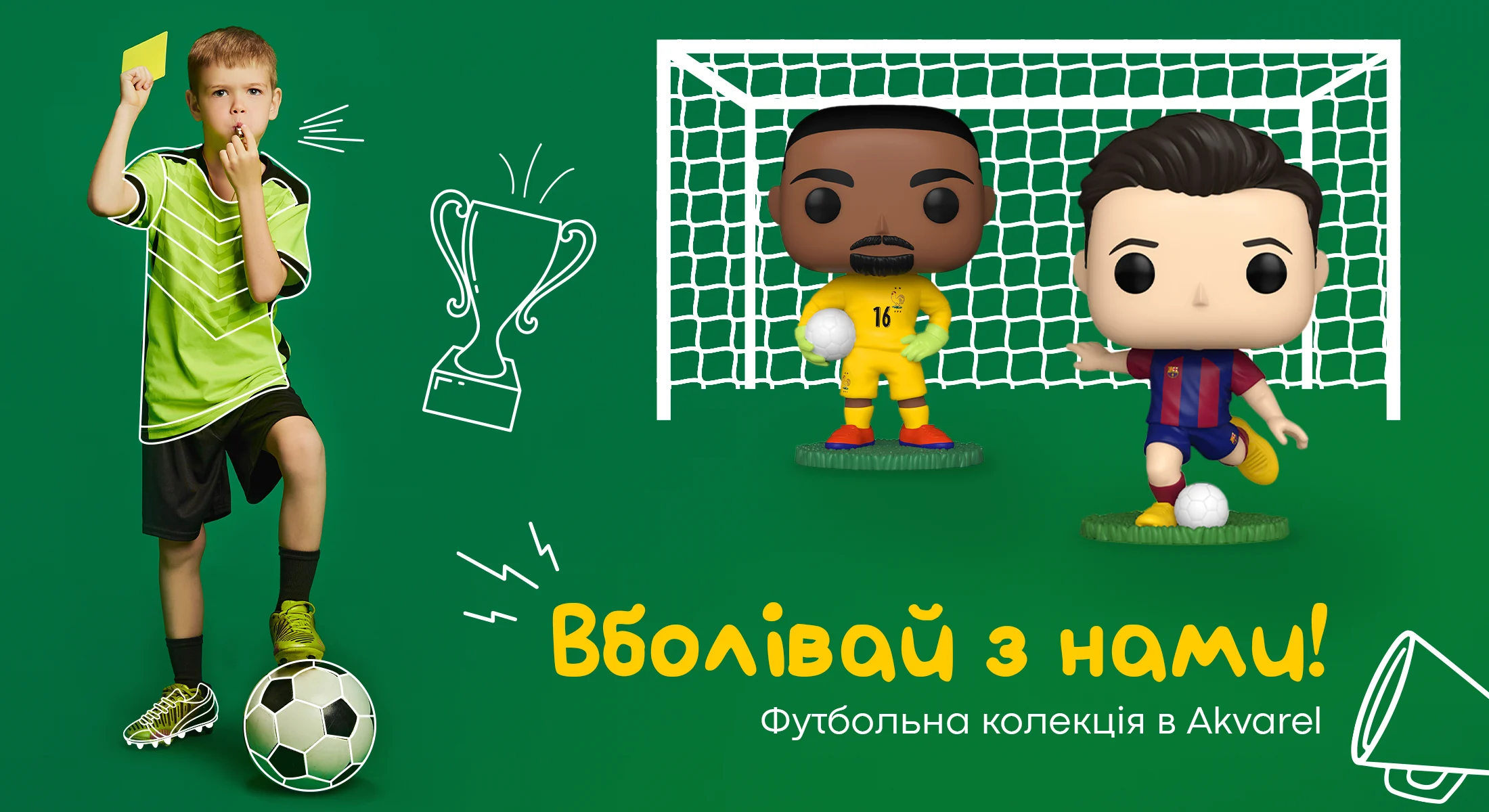 Футбол