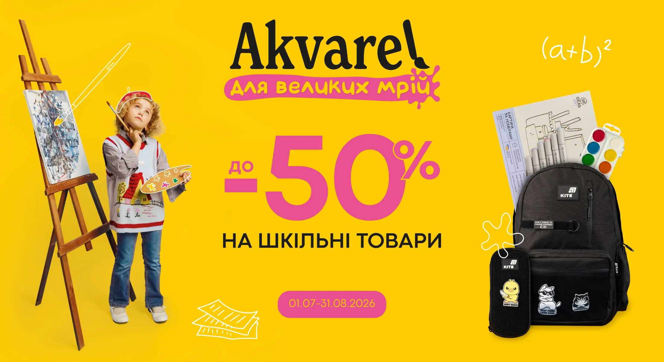 нац акция школа