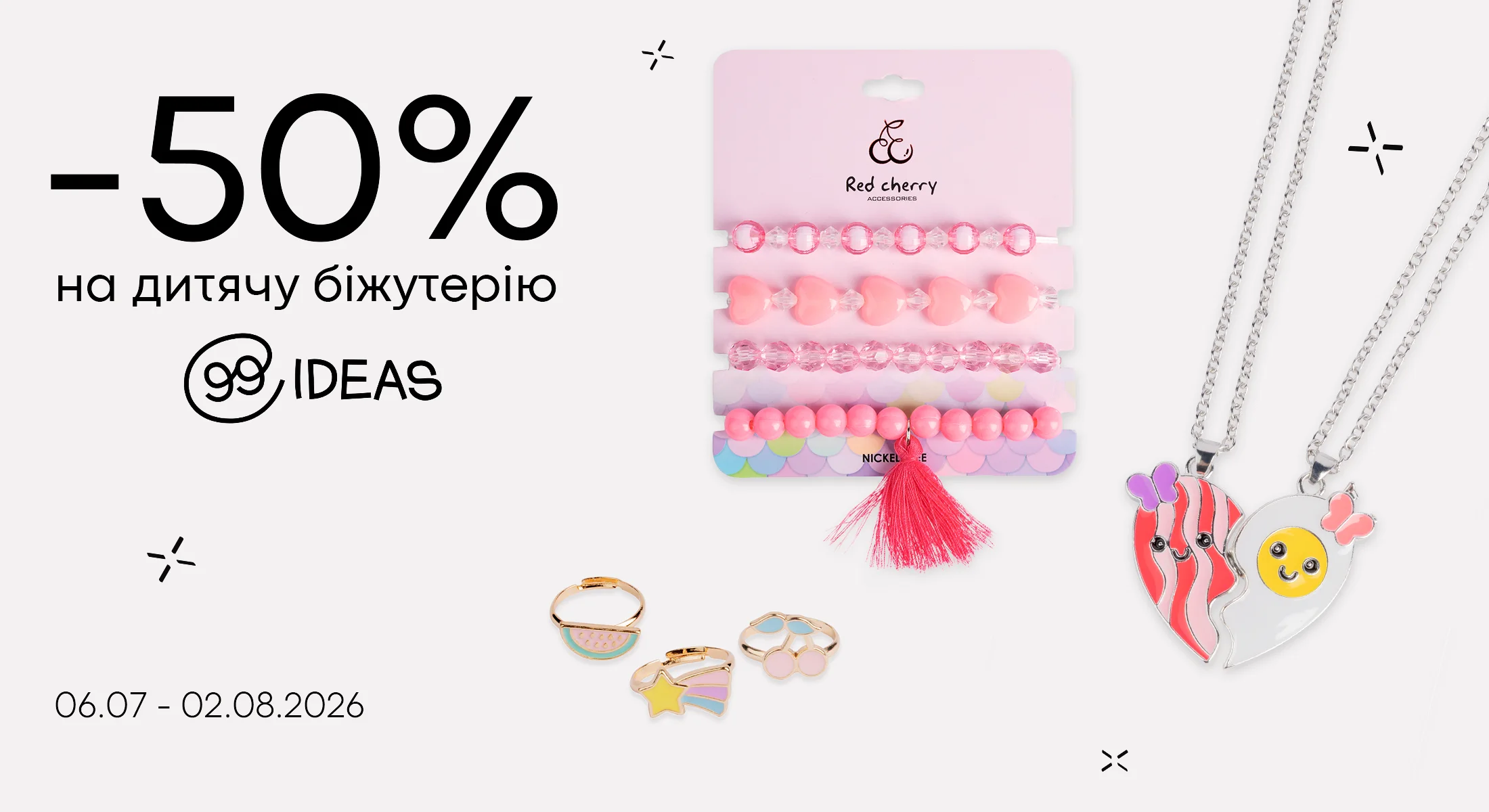 бижутерия