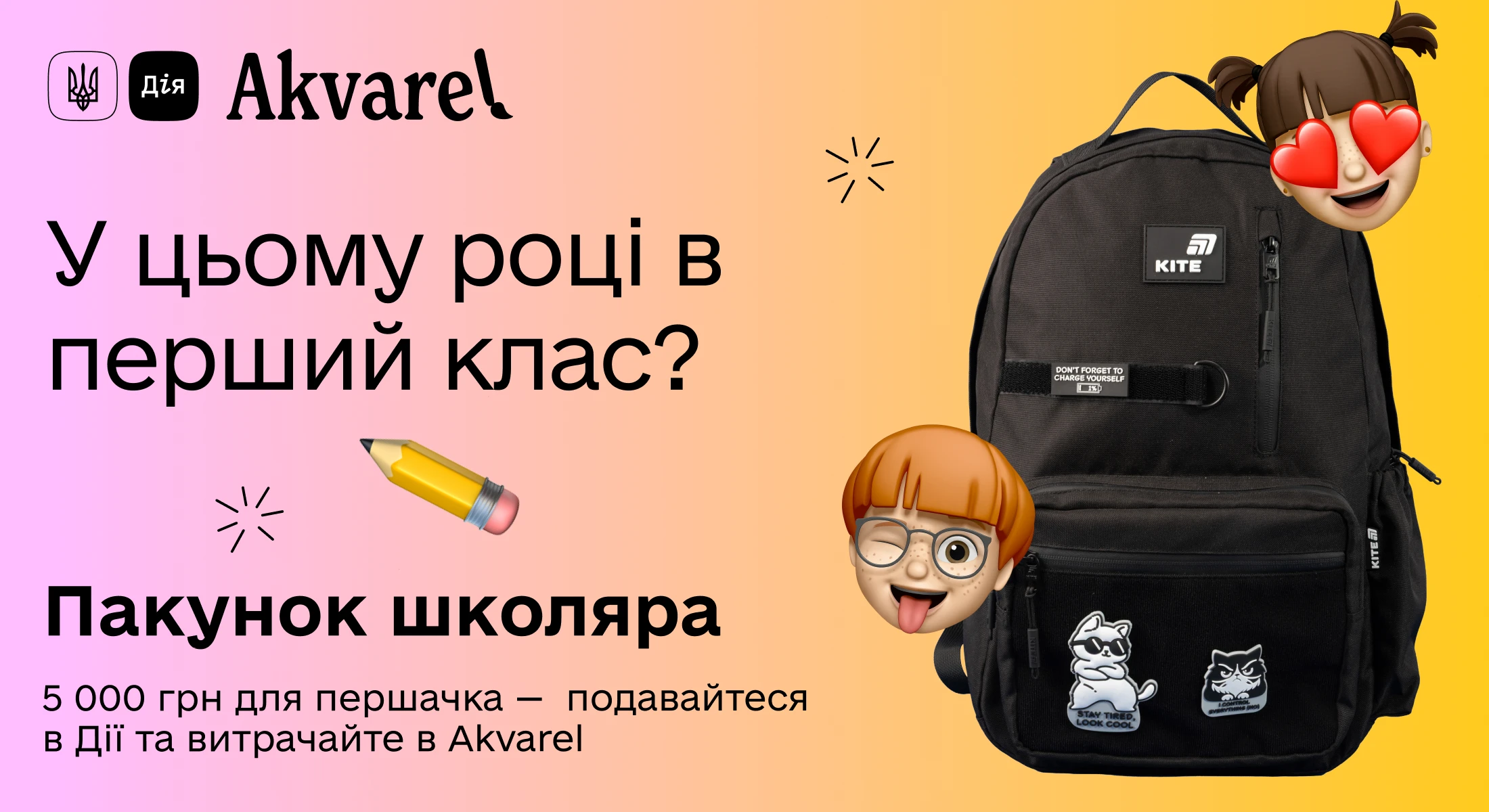 пакунок школяра 2026