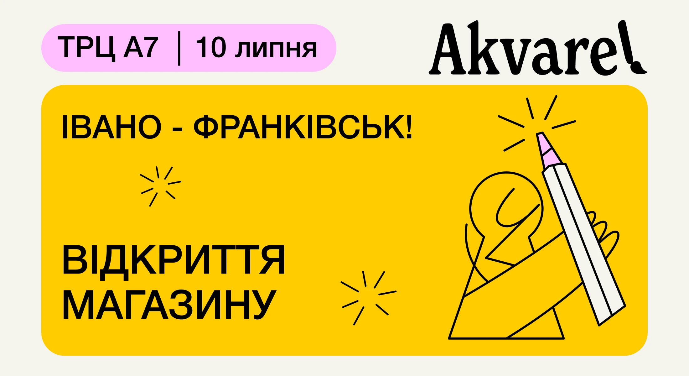 ІФ А7
