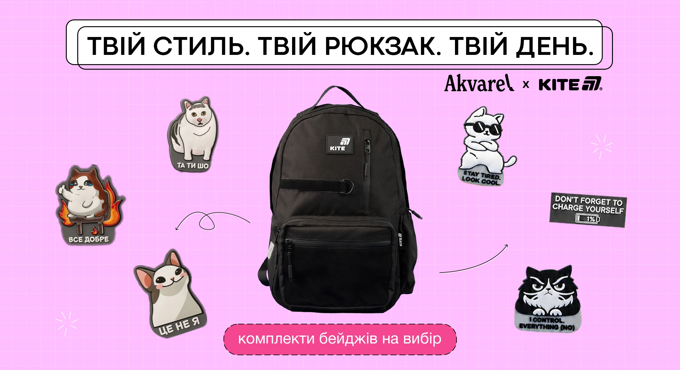наш рюкзак